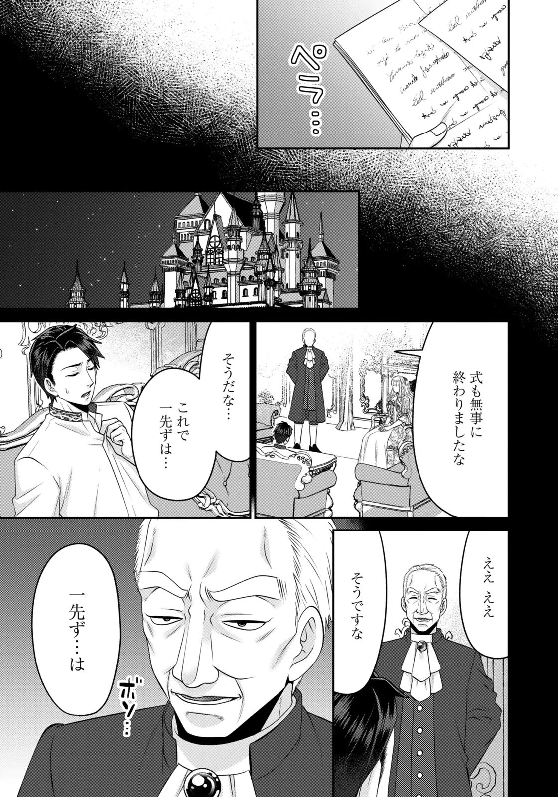 Watashi wo Futta Hito no Kozukuri Aite ni Meizeraremashita Chapter 18 13ページ
