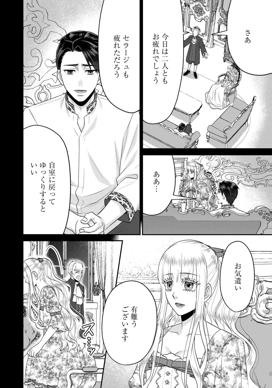 Watashi wo Futta Hito no Kozukuri Aite ni Meizeraremashita Chapter 18 14ページ