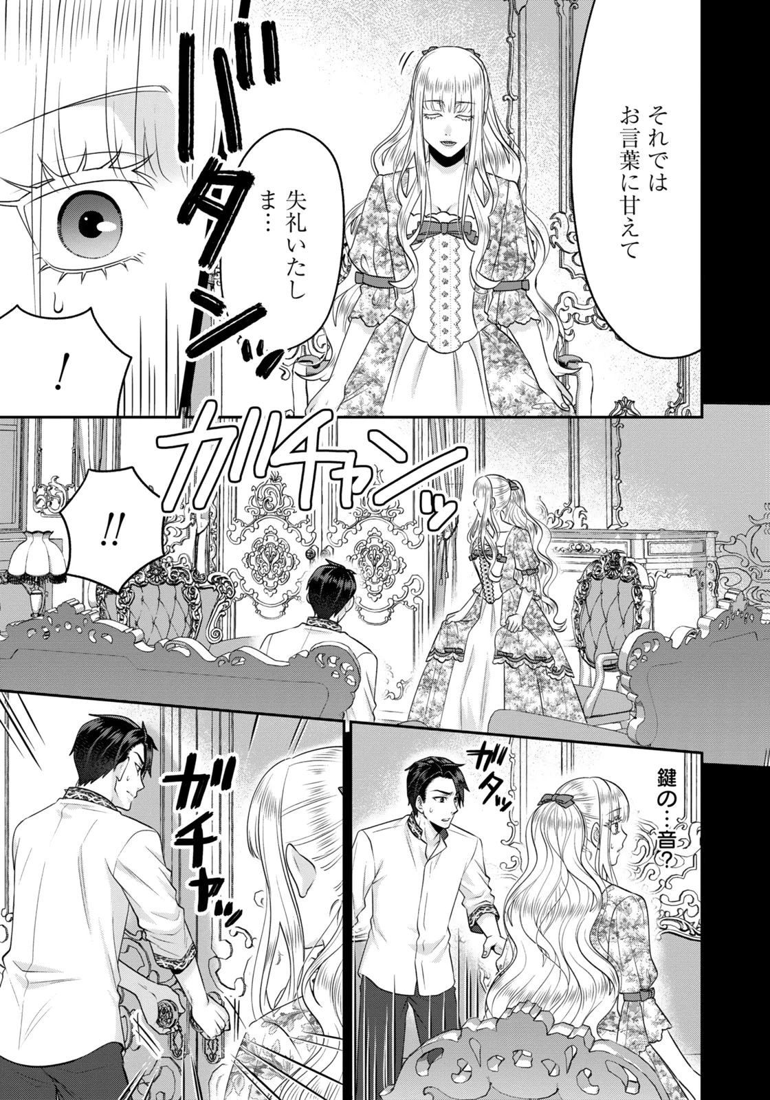 Watashi wo Futta Hito no Kozukuri Aite ni Meizeraremashita Chapter 18 15ページ