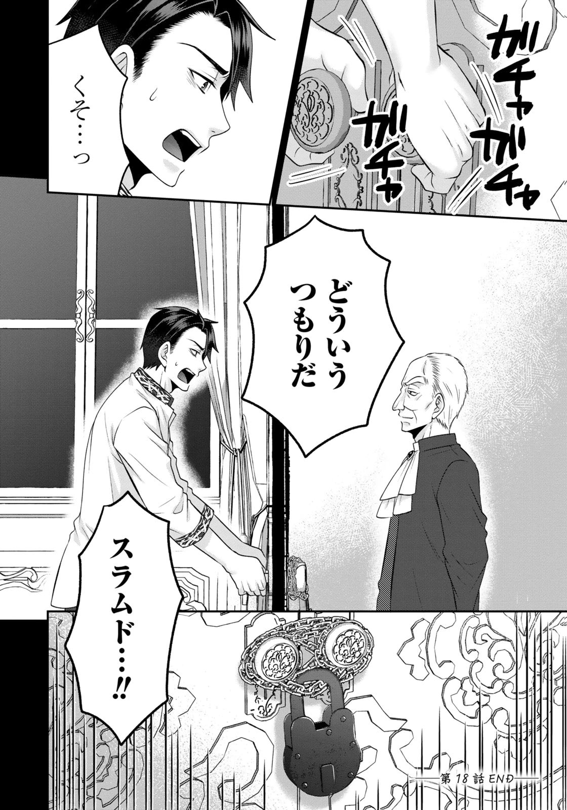 Watashi wo Futta Hito no Kozukuri Aite ni Meizeraremashita Chapter 18 16ページ
