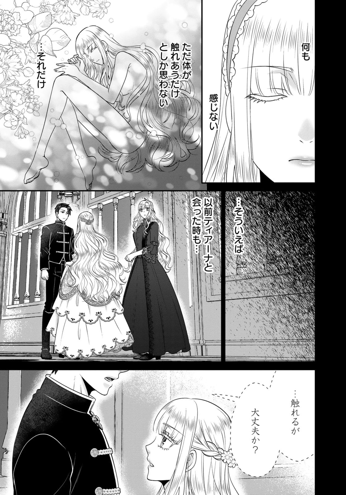 Watashi wo Futta Hito no Kozukuri Aite ni Meizeraremashita Chapter 18 3ページ