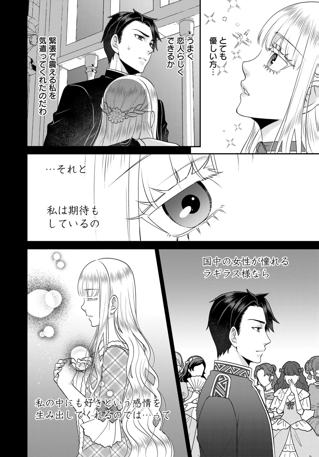 Watashi wo Futta Hito no Kozukuri Aite ni Meizeraremashita Chapter 18 4ページ