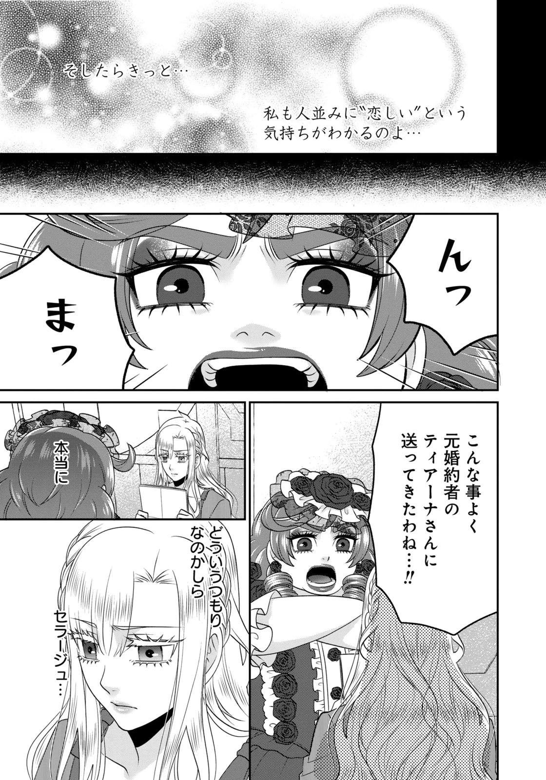 Watashi wo Futta Hito no Kozukuri Aite ni Meizeraremashita Chapter 18 5ページ