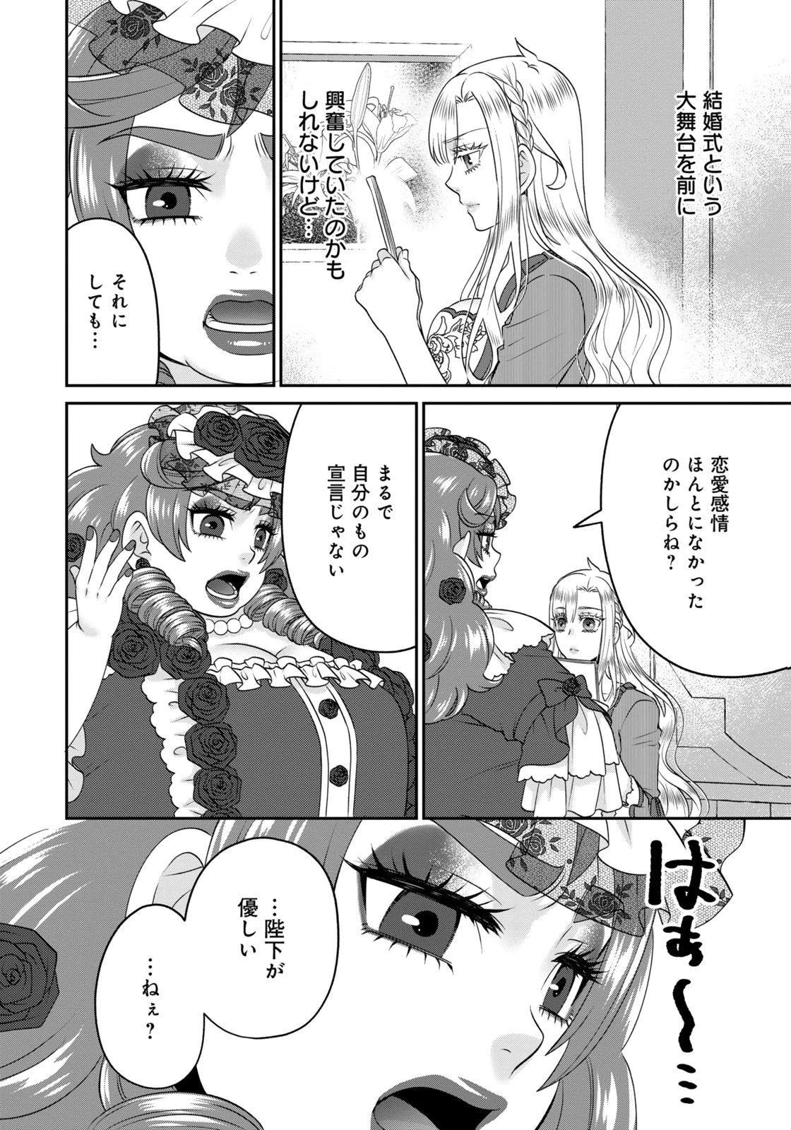 Watashi wo Futta Hito no Kozukuri Aite ni Meizeraremashita Chapter 18 6ページ