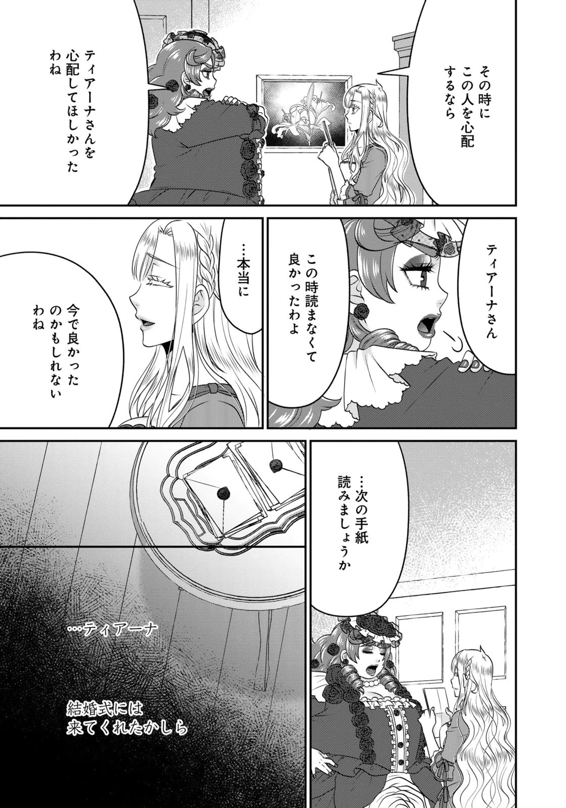 Watashi wo Futta Hito no Kozukuri Aite ni Meizeraremashita Chapter 18 7ページ