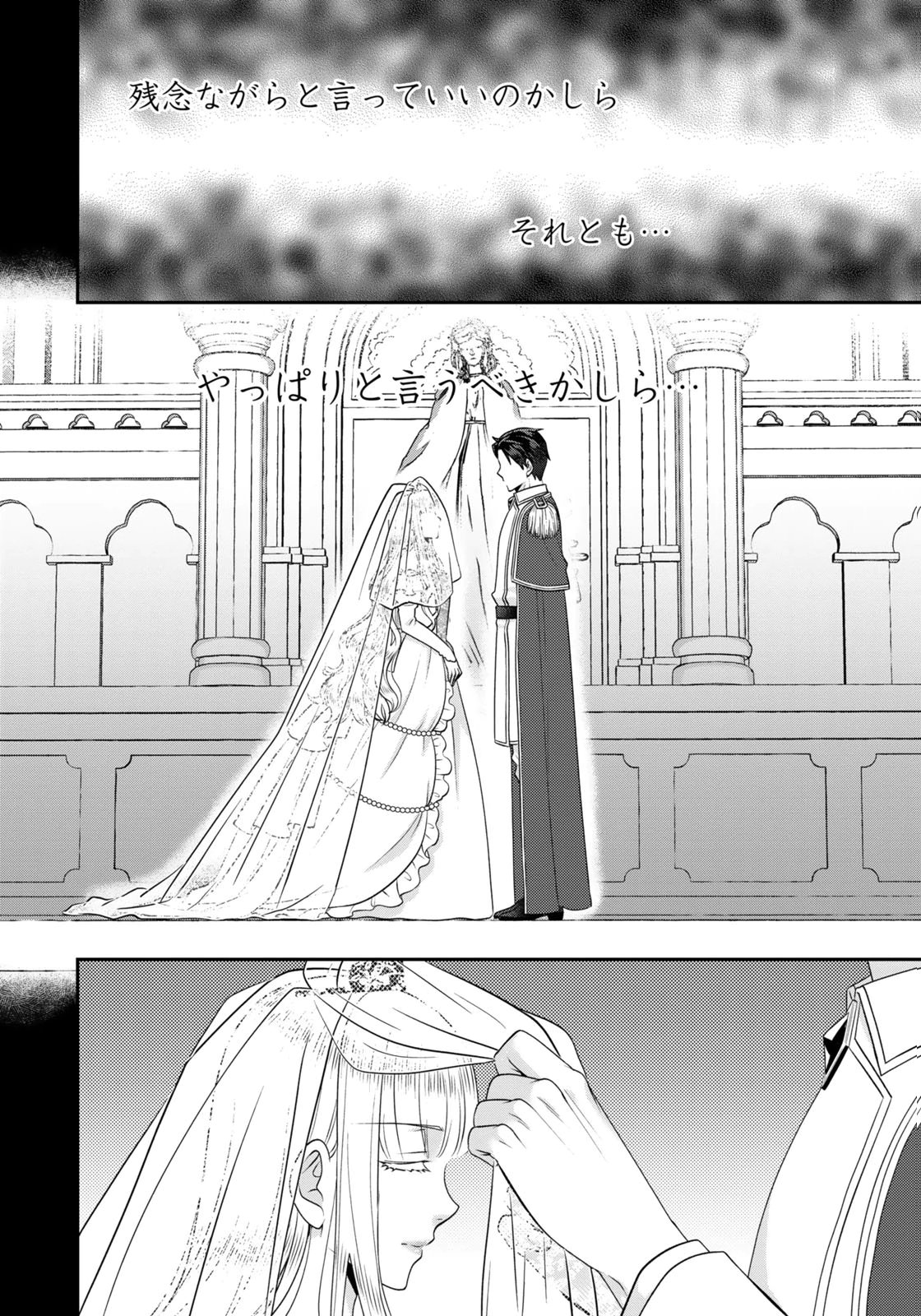 Watashi wo Futta Hito no Kozukuri Aite ni Meizeraremashita Chapter 18 8ページ