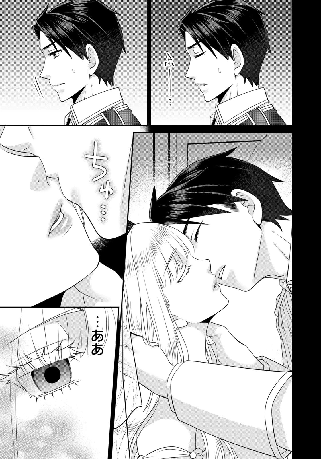 Watashi wo Futta Hito no Kozukuri Aite ni Meizeraremashita Chapter 18 9ページ