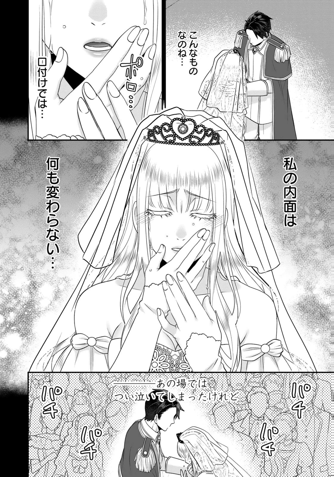 Watashi wo Futta Hito no Kozukuri Aite ni Meizeraremashita Chapter 18 10ページ