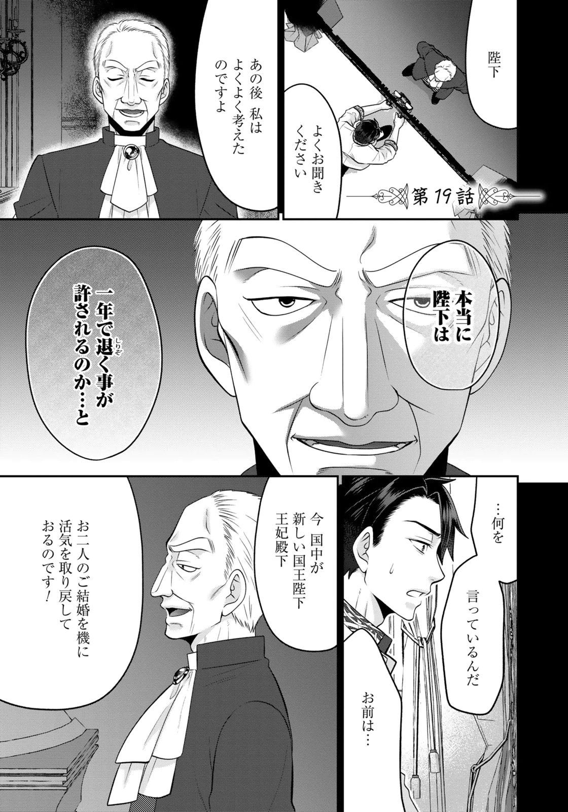 Watashi wo Futta Hito no Kozukuri Aite ni Meizeraremashita Chapter 19 1ページ