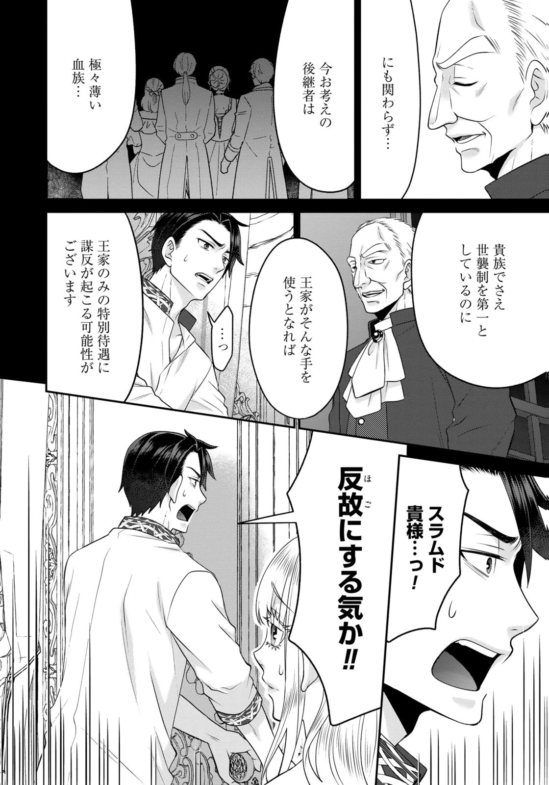 Watashi wo Futta Hito no Kozukuri Aite ni Meizeraremashita Chapter 19 2ページ