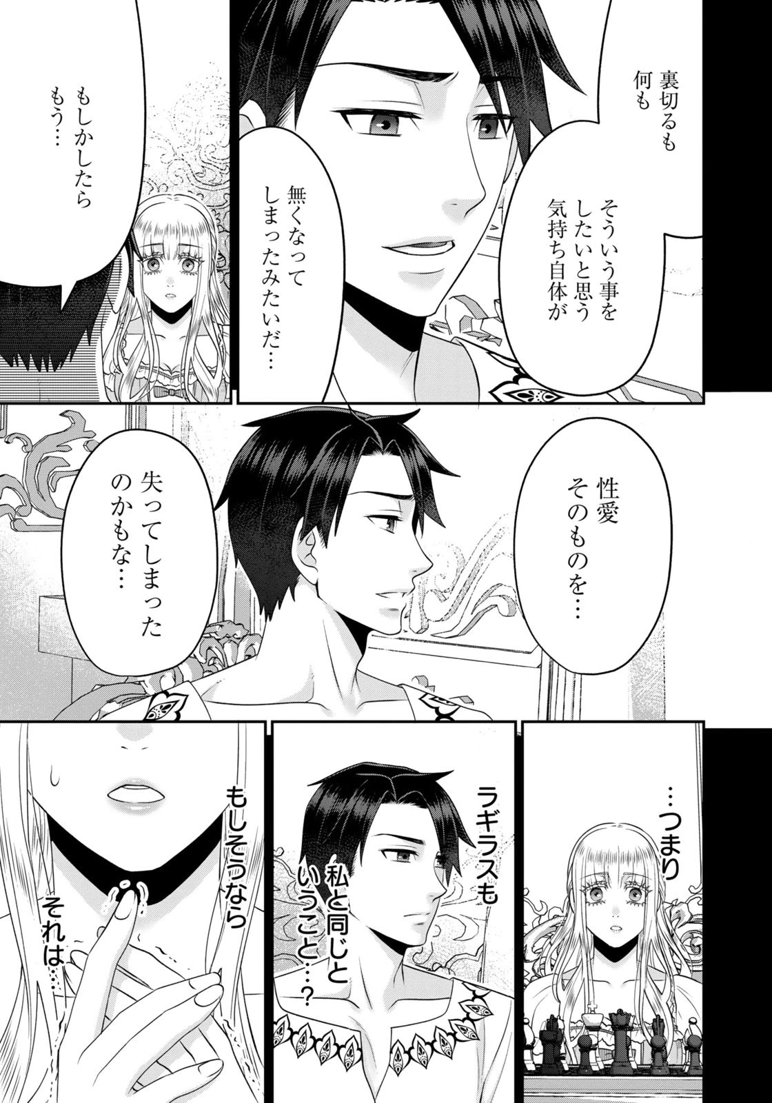 Watashi wo Futta Hito no Kozukuri Aite ni Meizeraremashita Chapter 19 11ページ