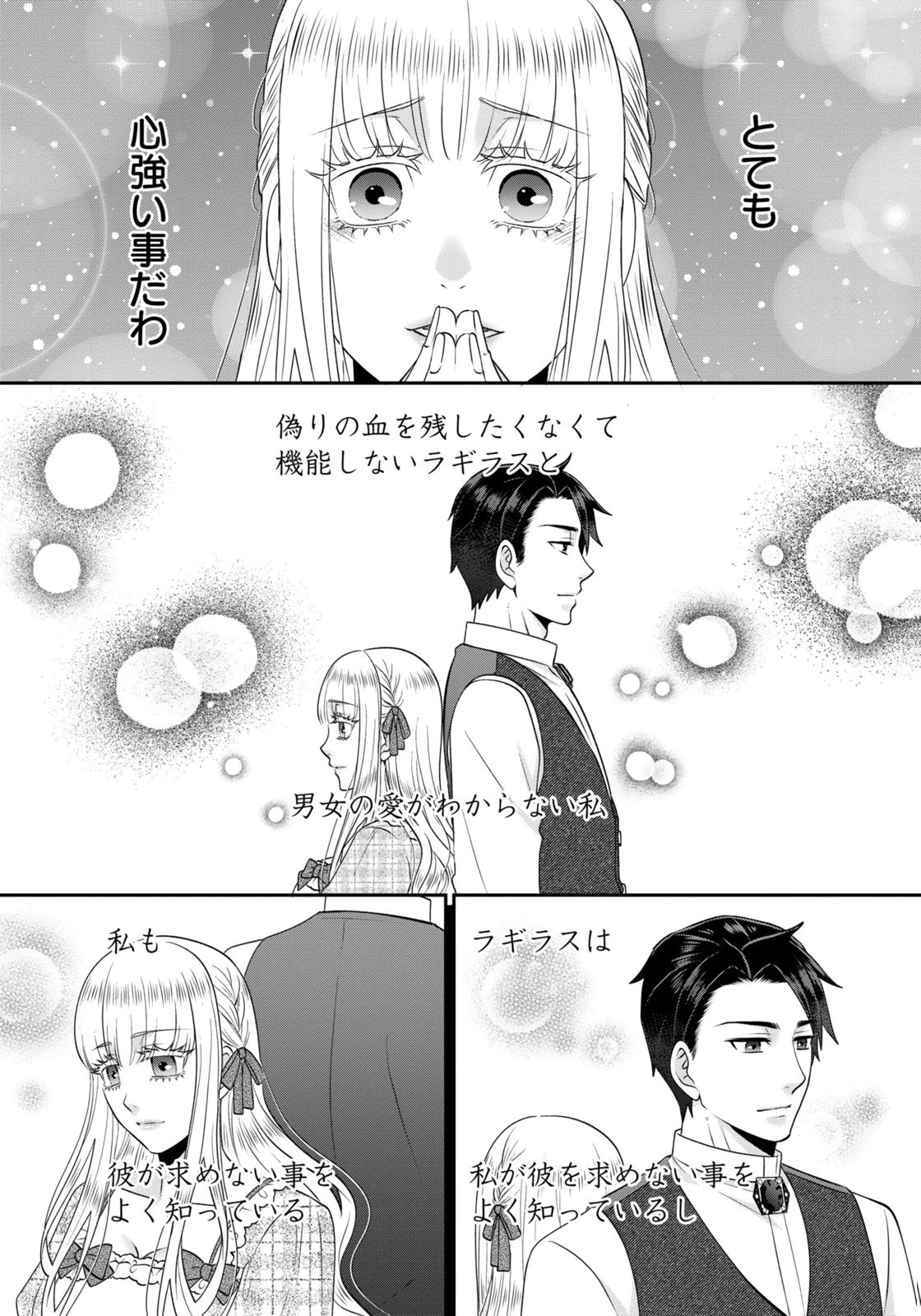 Watashi wo Futta Hito no Kozukuri Aite ni Meizeraremashita Chapter 19 12ページ