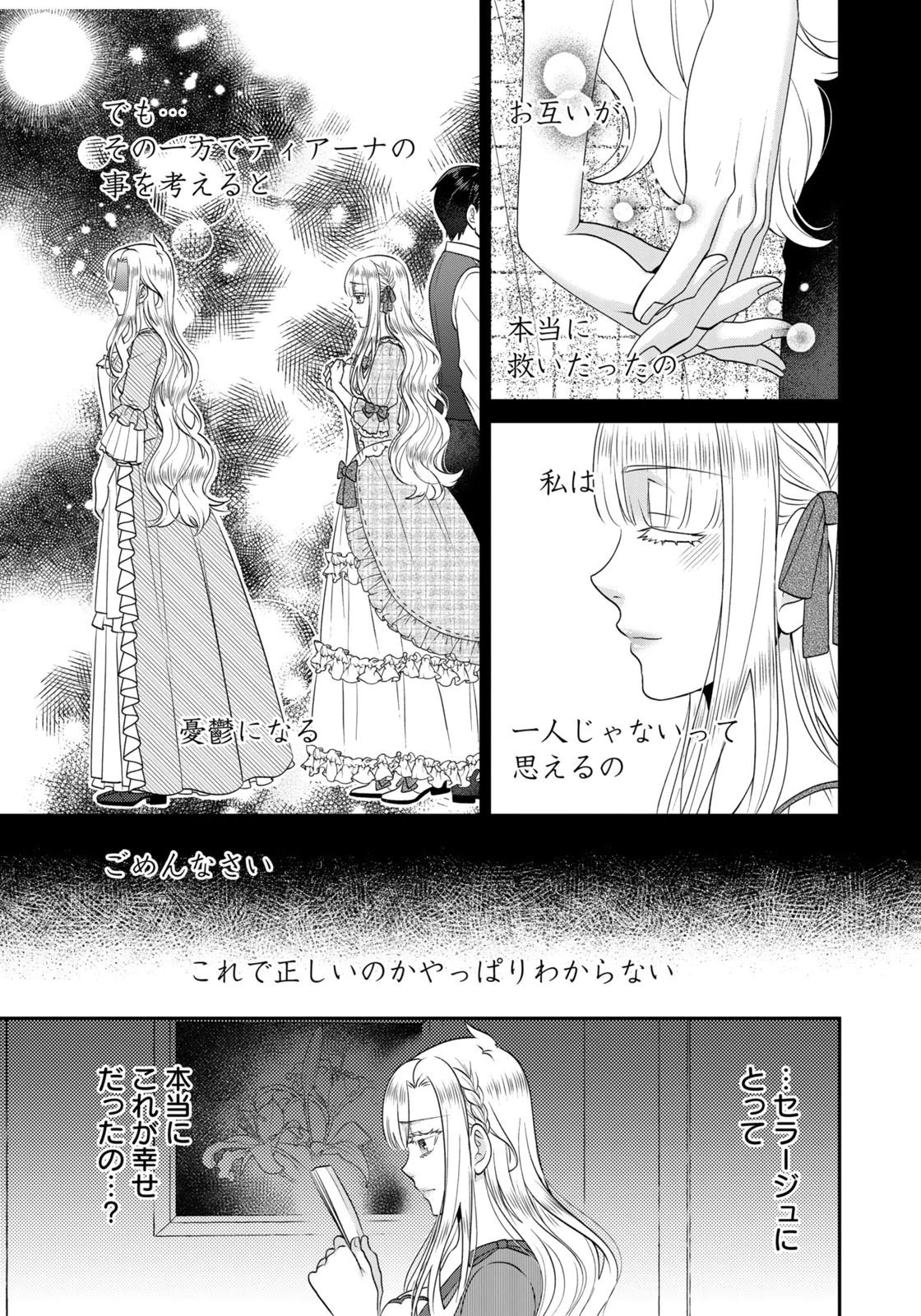 Watashi wo Futta Hito no Kozukuri Aite ni Meizeraremashita Chapter 19 13ページ