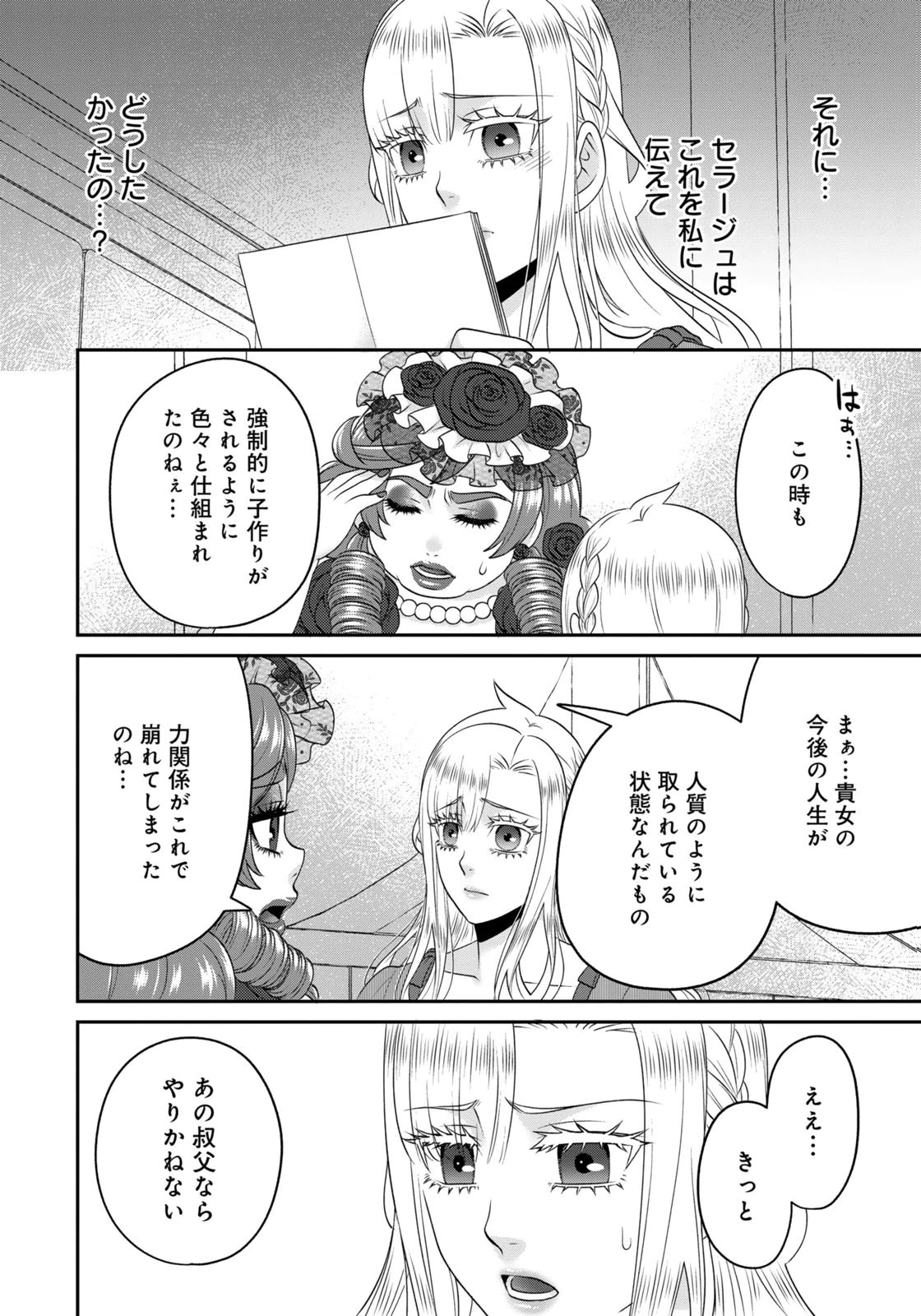 Watashi wo Futta Hito no Kozukuri Aite ni Meizeraremashita Chapter 19 14ページ