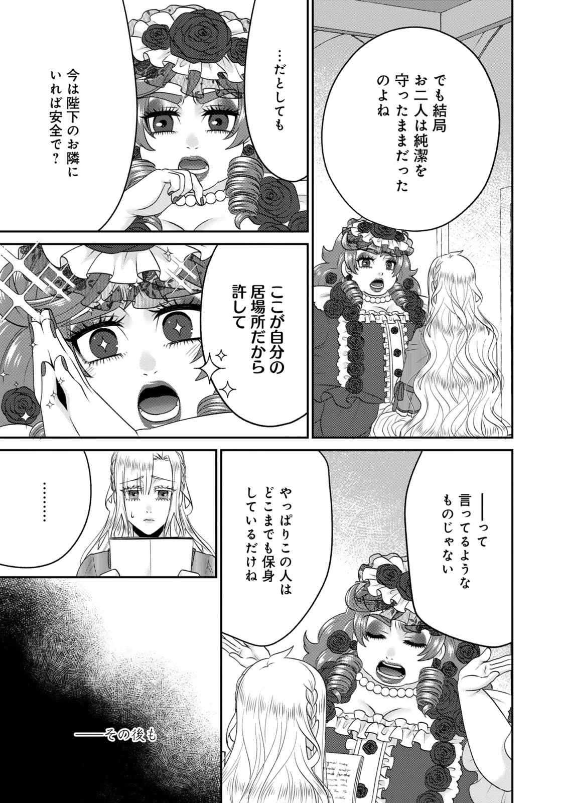 Watashi wo Futta Hito no Kozukuri Aite ni Meizeraremashita Chapter 19 15ページ