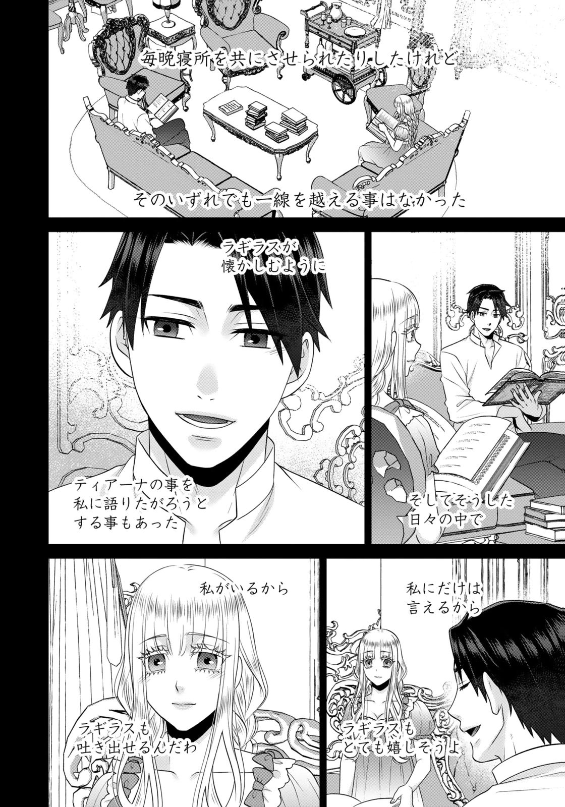 Watashi wo Futta Hito no Kozukuri Aite ni Meizeraremashita Chapter 19 16ページ