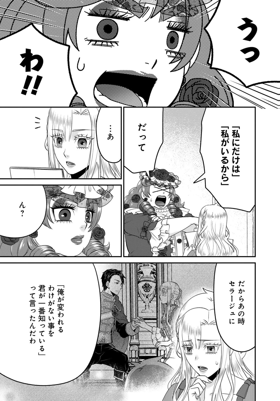 Watashi wo Futta Hito no Kozukuri Aite ni Meizeraremashita Chapter 19 17ページ