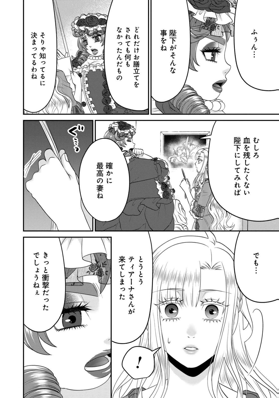 Watashi wo Futta Hito no Kozukuri Aite ni Meizeraremashita Chapter 19 18ページ
