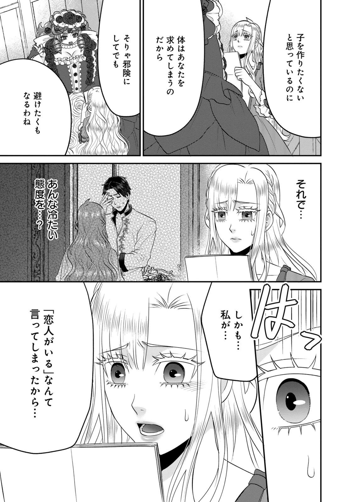 Watashi wo Futta Hito no Kozukuri Aite ni Meizeraremashita Chapter 19 19ページ
