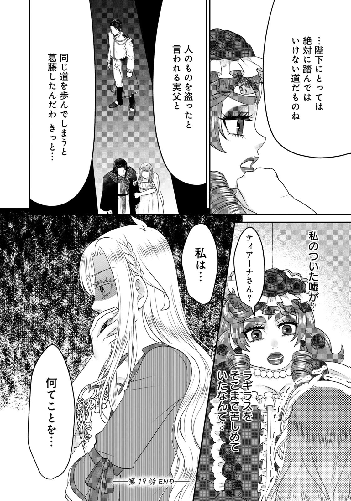 Watashi wo Futta Hito no Kozukuri Aite ni Meizeraremashita Chapter 19 20ページ