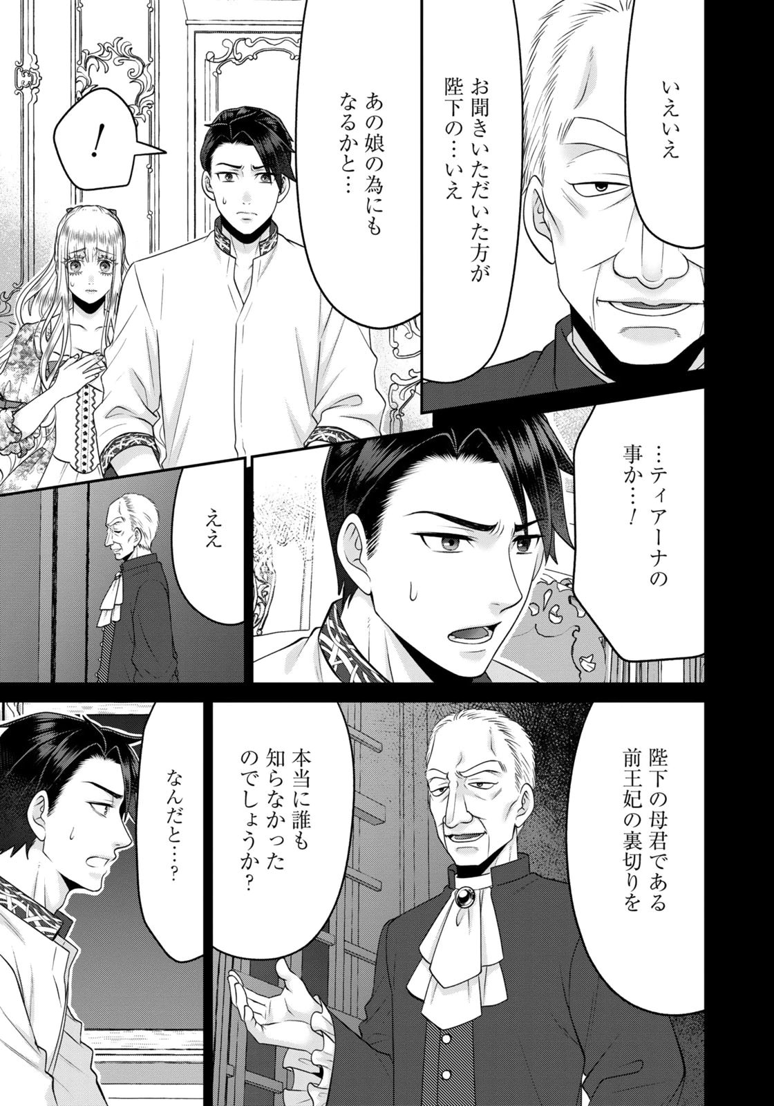 Watashi wo Futta Hito no Kozukuri Aite ni Meizeraremashita Chapter 19 3ページ