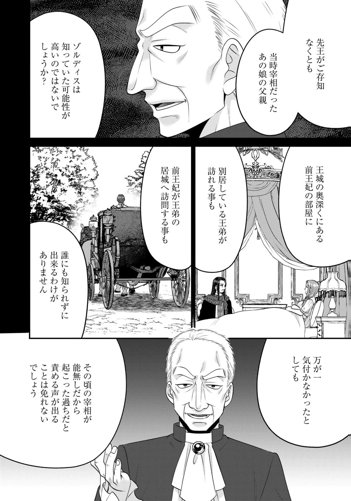 Watashi wo Futta Hito no Kozukuri Aite ni Meizeraremashita Chapter 19 4ページ
