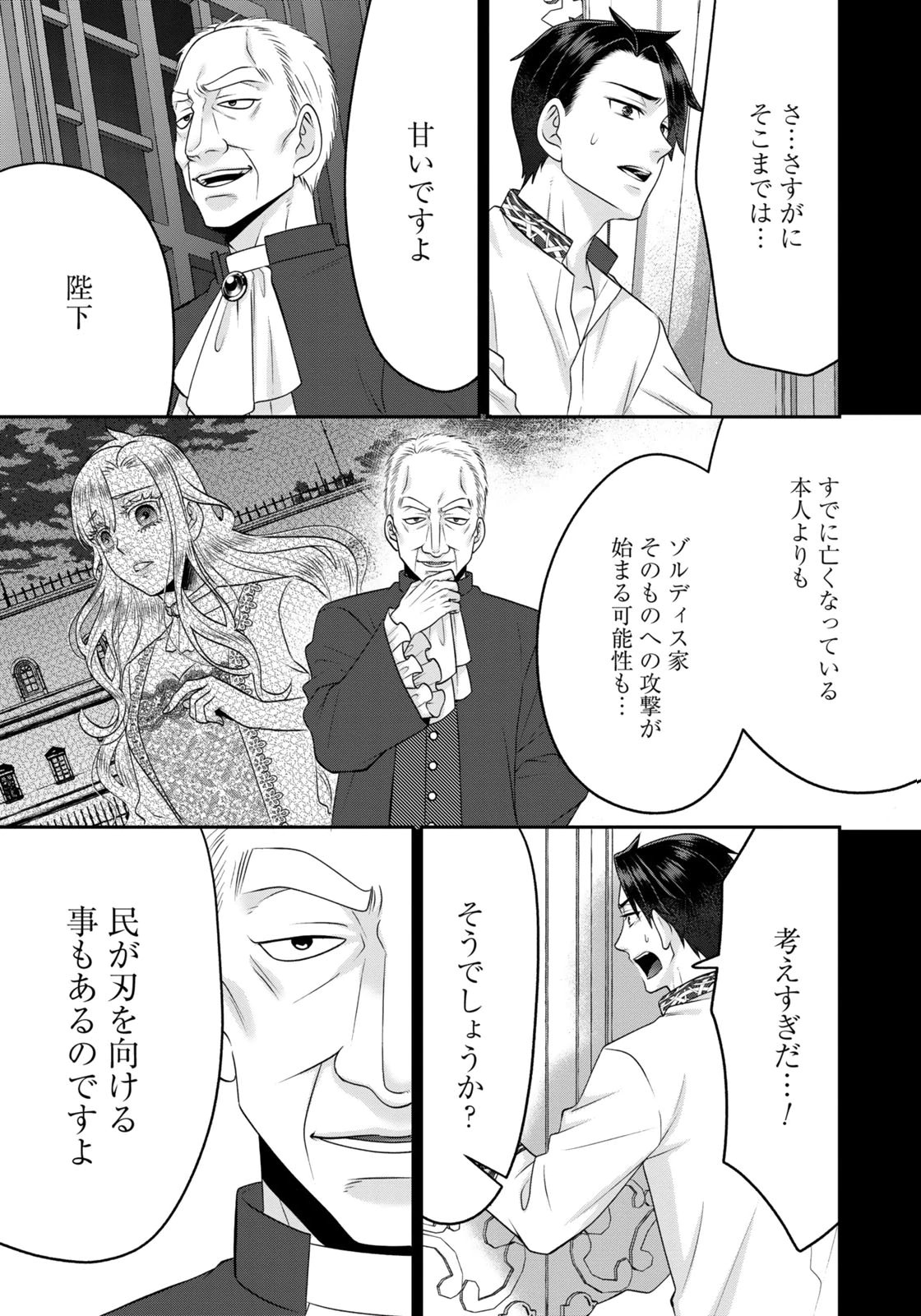 Watashi wo Futta Hito no Kozukuri Aite ni Meizeraremashita Chapter 19 5ページ
