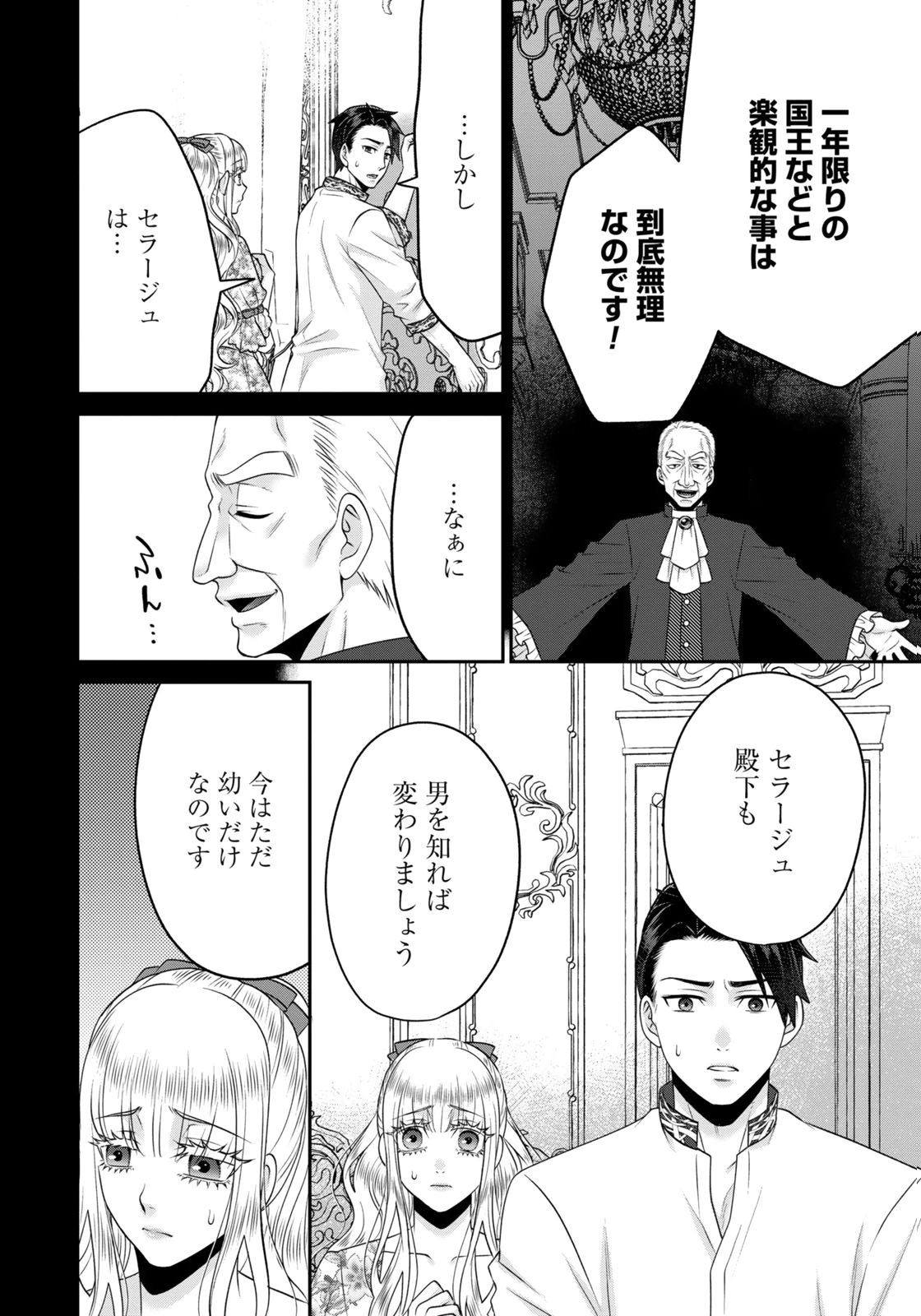 Watashi wo Futta Hito no Kozukuri Aite ni Meizeraremashita Chapter 19 6ページ