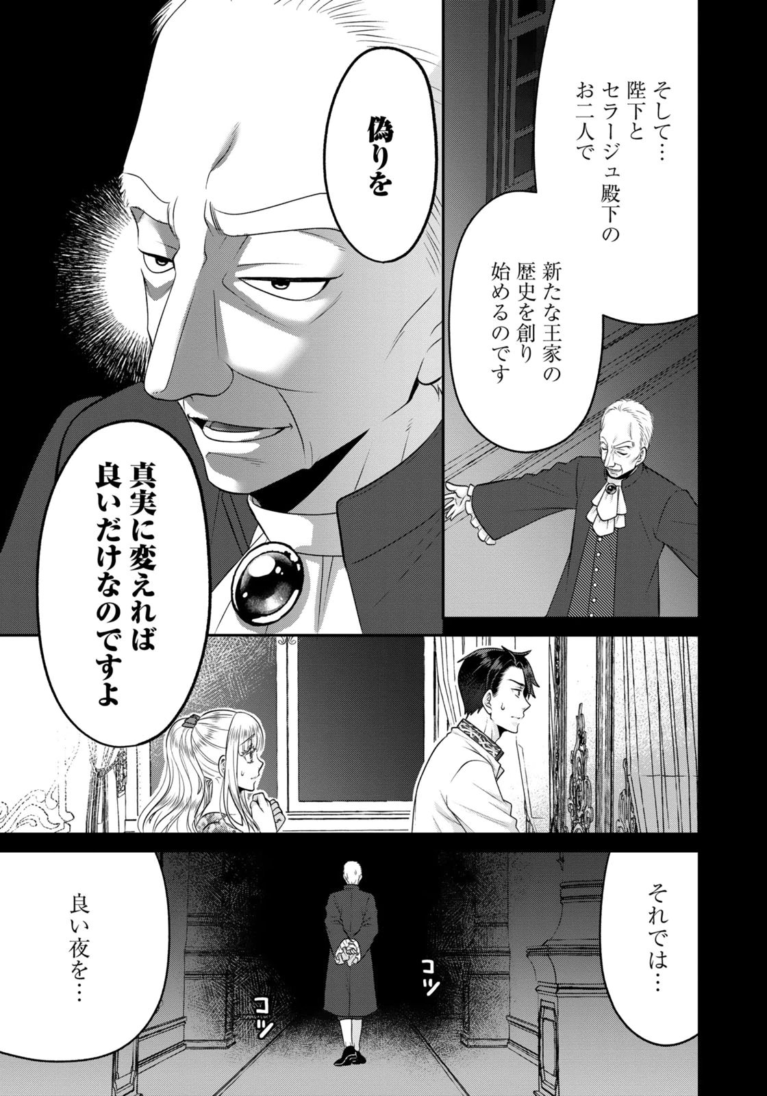 Watashi wo Futta Hito no Kozukuri Aite ni Meizeraremashita Chapter 19 7ページ