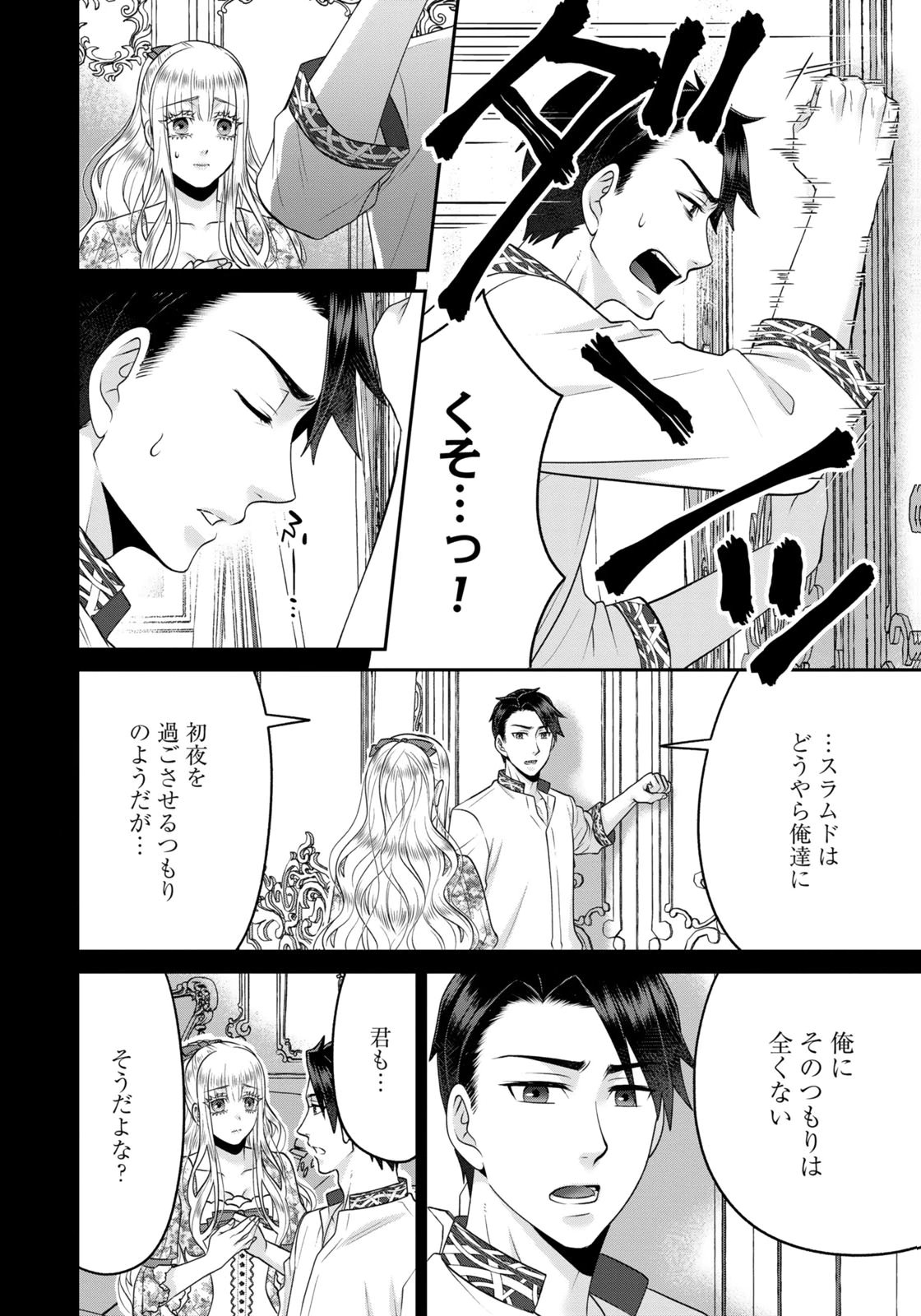 Watashi wo Futta Hito no Kozukuri Aite ni Meizeraremashita Chapter 19 8ページ