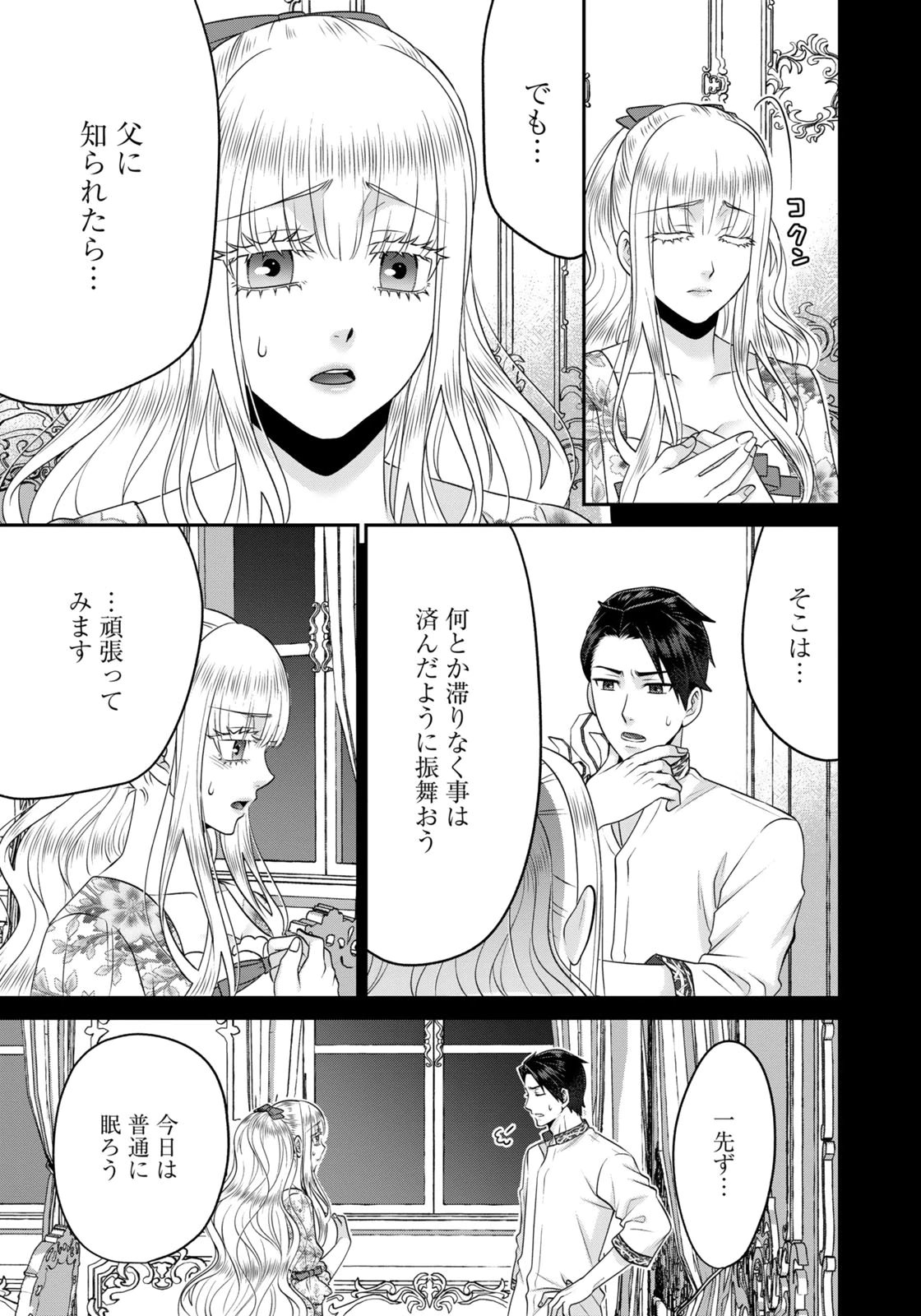 Watashi wo Futta Hito no Kozukuri Aite ni Meizeraremashita Chapter 19 9ページ