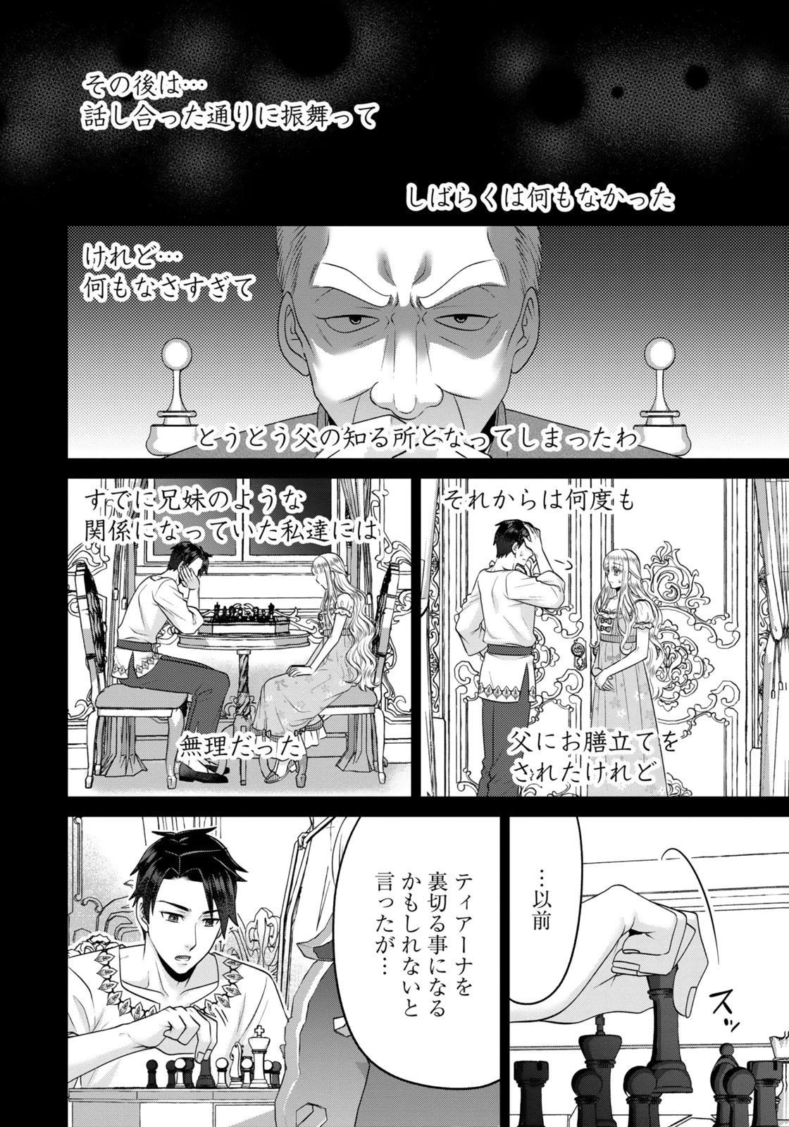 Watashi wo Futta Hito no Kozukuri Aite ni Meizeraremashita Chapter 19 10ページ