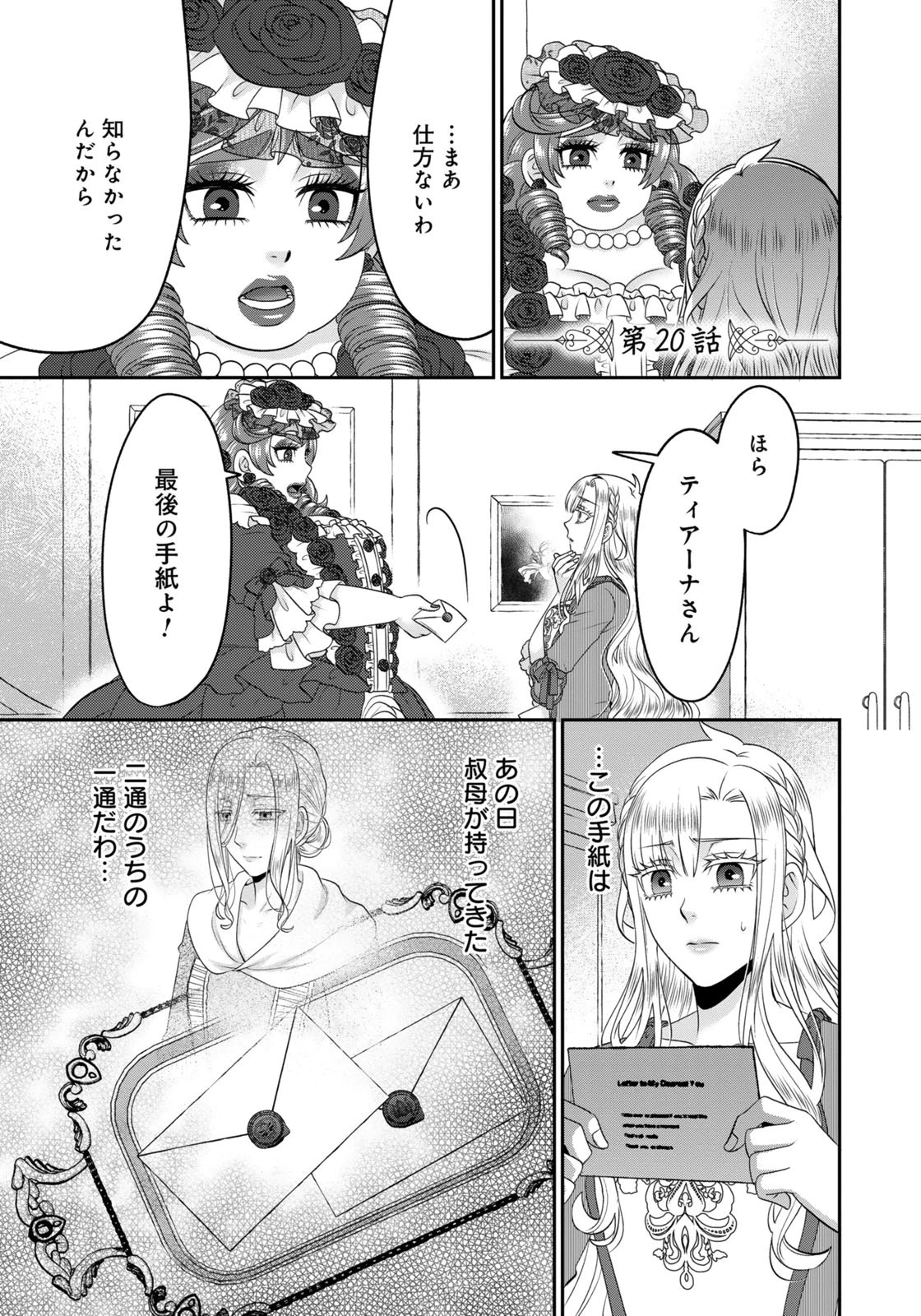 Watashi wo Futta Hito no Kozukuri Aite ni Meizeraremashita Chapter 20 1ページ