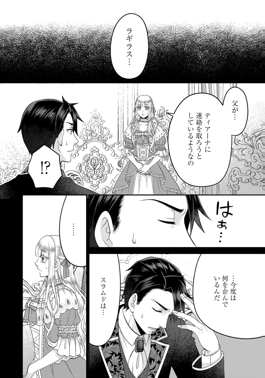 Watashi wo Futta Hito no Kozukuri Aite ni Meizeraremashita Chapter 20 2ページ