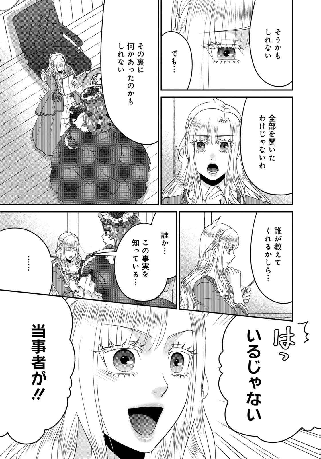 Watashi wo Futta Hito no Kozukuri Aite ni Meizeraremashita Chapter 20 11ページ