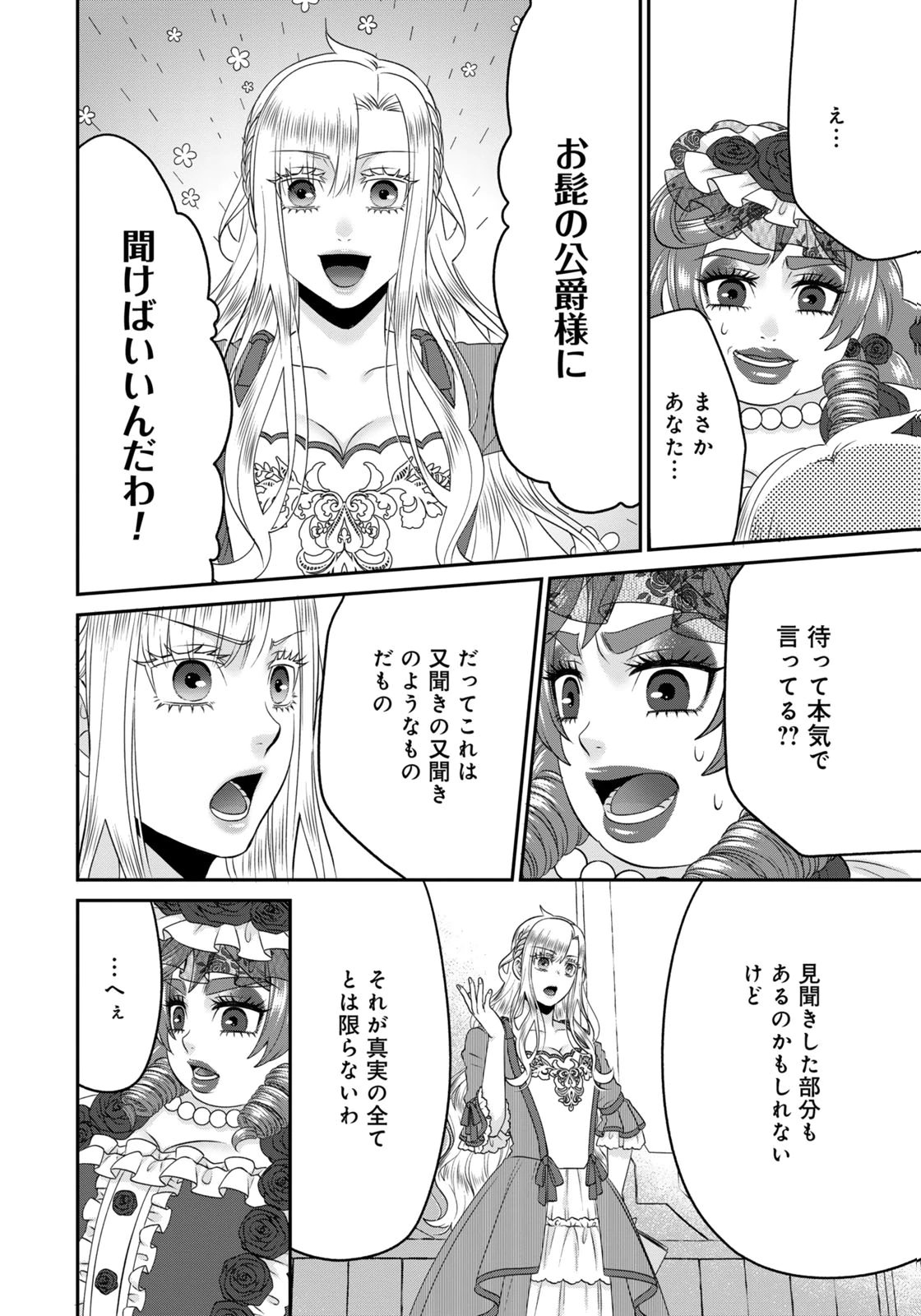 Watashi wo Futta Hito no Kozukuri Aite ni Meizeraremashita Chapter 20 12ページ