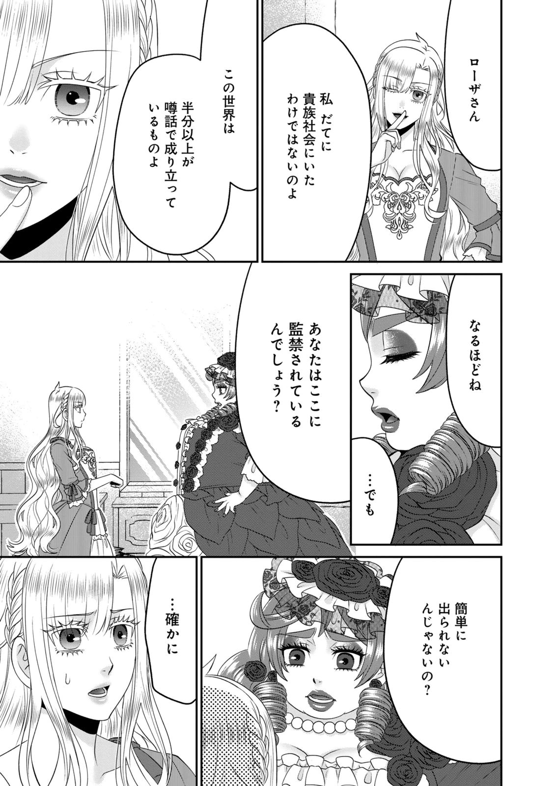 Watashi wo Futta Hito no Kozukuri Aite ni Meizeraremashita Chapter 20 13ページ