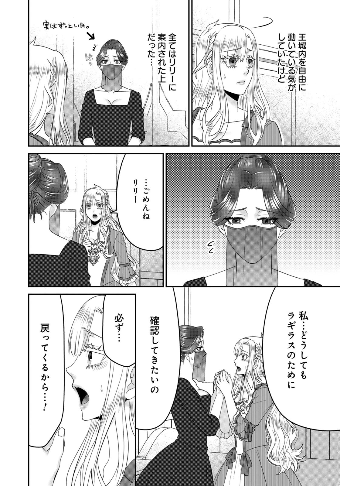 Watashi wo Futta Hito no Kozukuri Aite ni Meizeraremashita Chapter 20 14ページ