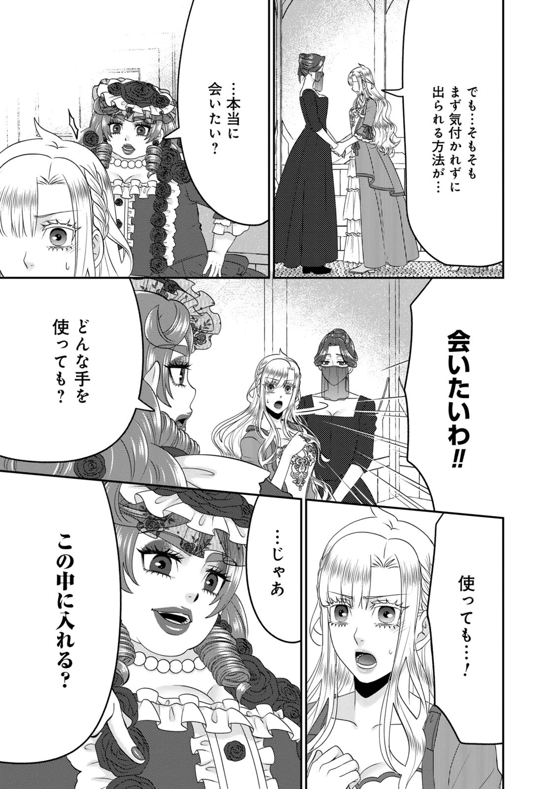 Watashi wo Futta Hito no Kozukuri Aite ni Meizeraremashita Chapter 20 15ページ