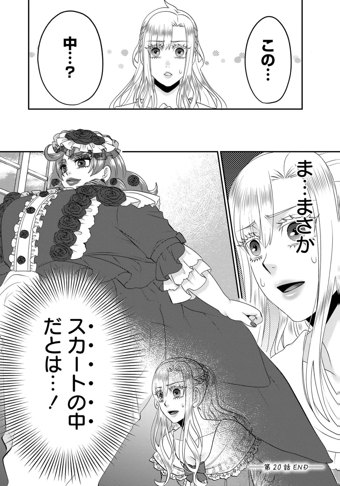 Watashi wo Futta Hito no Kozukuri Aite ni Meizeraremashita Chapter 20 16ページ