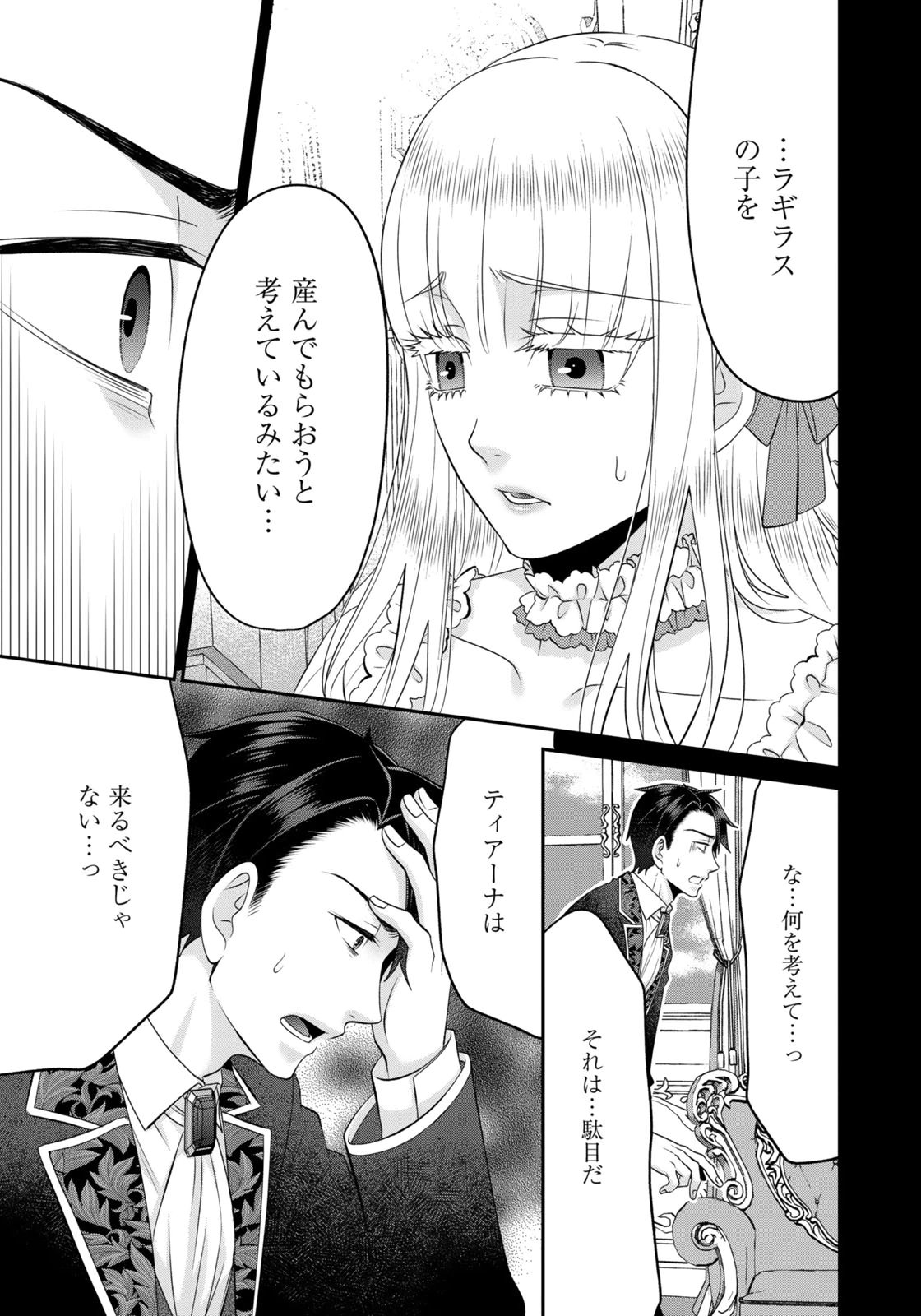 Watashi wo Futta Hito no Kozukuri Aite ni Meizeraremashita Chapter 20 3ページ