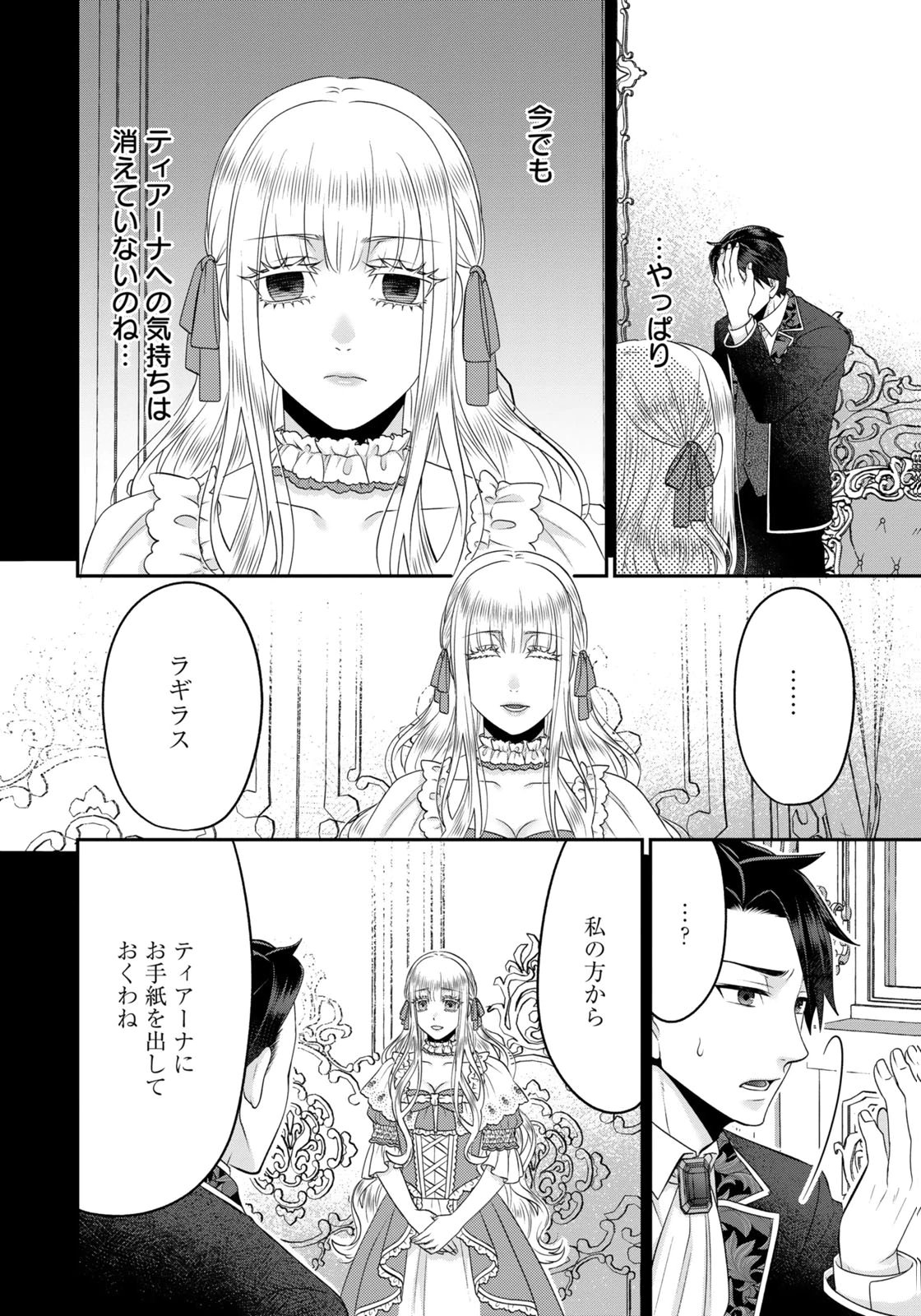 Watashi wo Futta Hito no Kozukuri Aite ni Meizeraremashita Chapter 20 4ページ