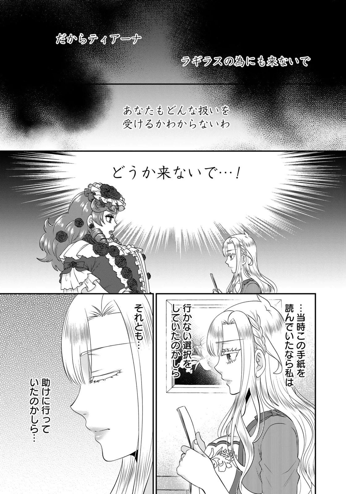 Watashi wo Futta Hito no Kozukuri Aite ni Meizeraremashita Chapter 20 5ページ