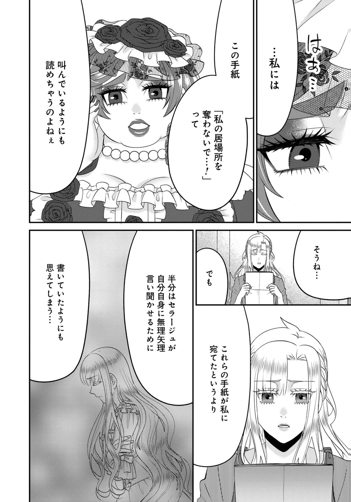Watashi wo Futta Hito no Kozukuri Aite ni Meizeraremashita Chapter 20 6ページ