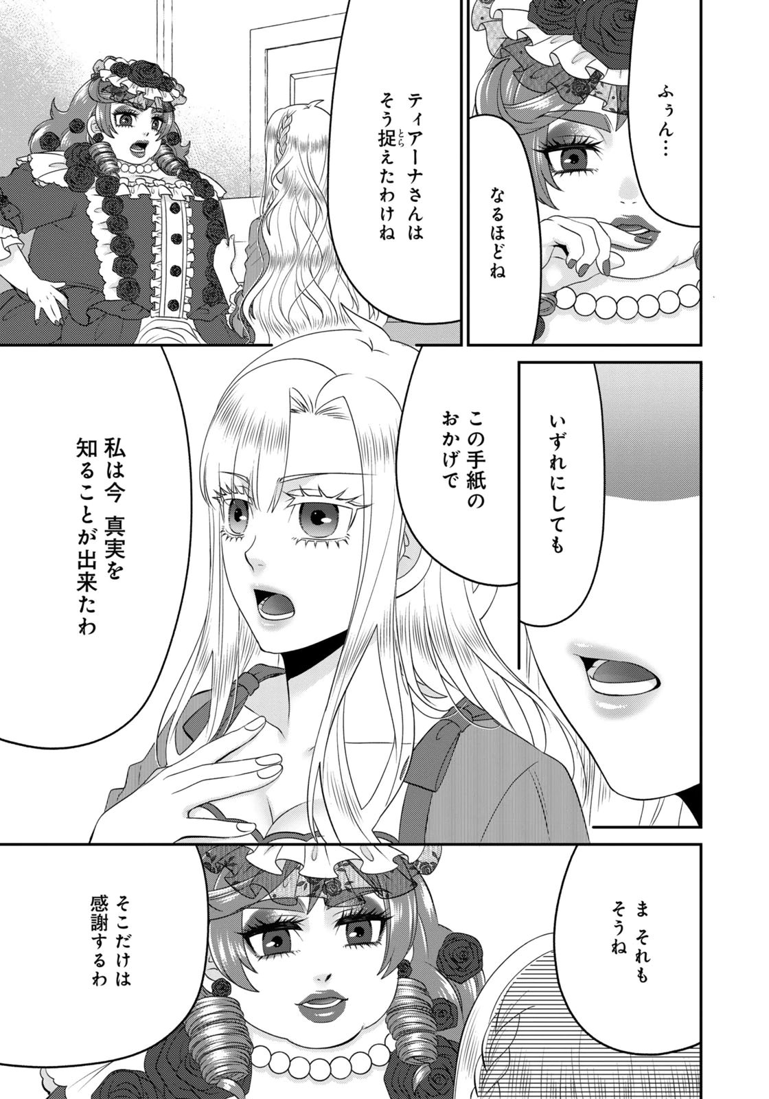 Watashi wo Futta Hito no Kozukuri Aite ni Meizeraremashita Chapter 20 7ページ