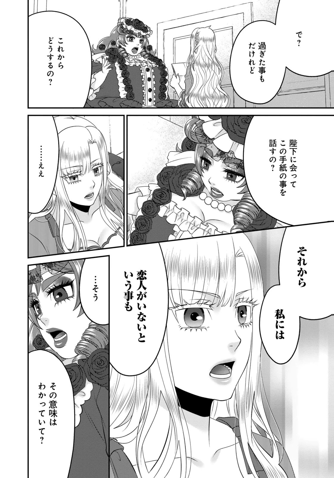 Watashi wo Futta Hito no Kozukuri Aite ni Meizeraremashita Chapter 20 8ページ