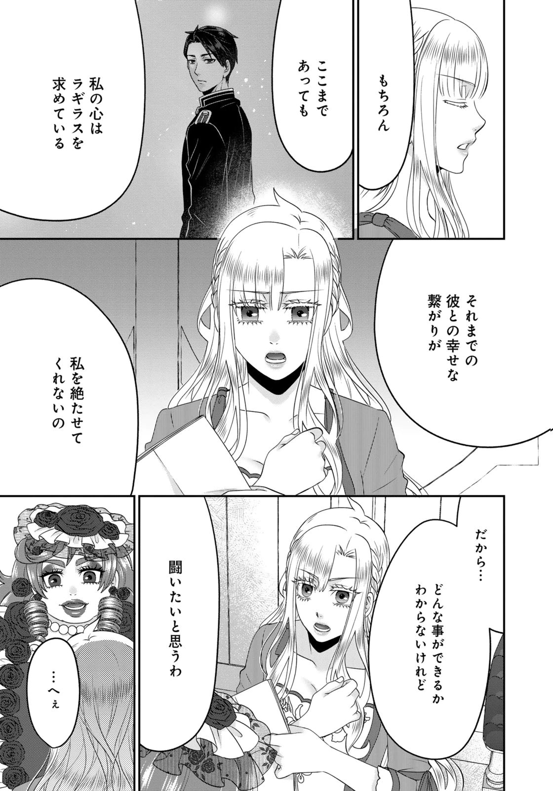 Watashi wo Futta Hito no Kozukuri Aite ni Meizeraremashita Chapter 20 9ページ
