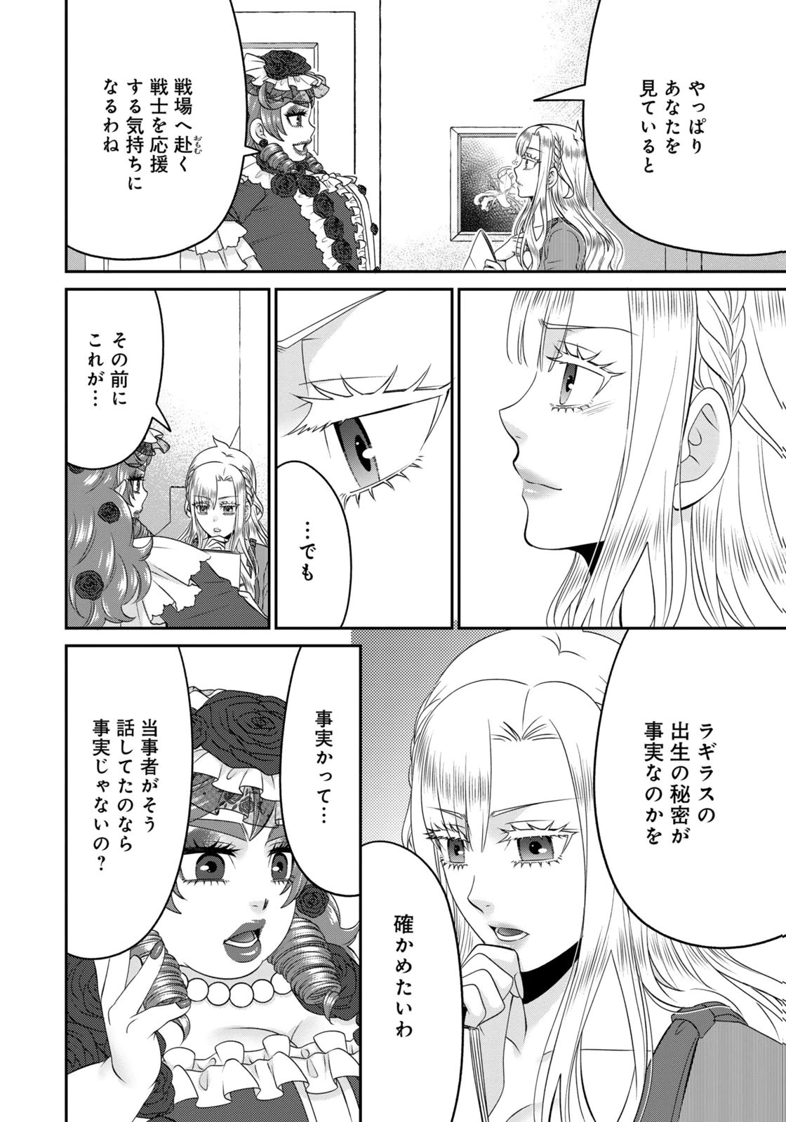 Watashi wo Futta Hito no Kozukuri Aite ni Meizeraremashita Chapter 20 10ページ