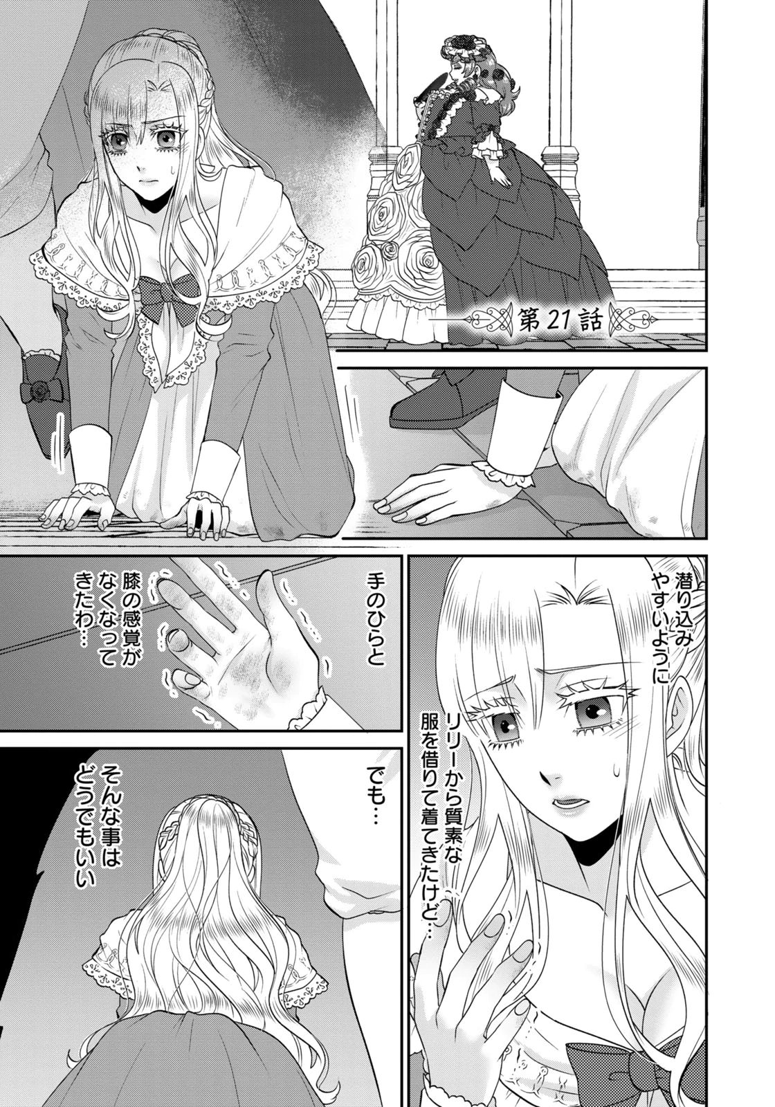 Watashi wo Futta Hito no Kozukuri Aite ni Meizeraremashita Chapter 21 1ページ