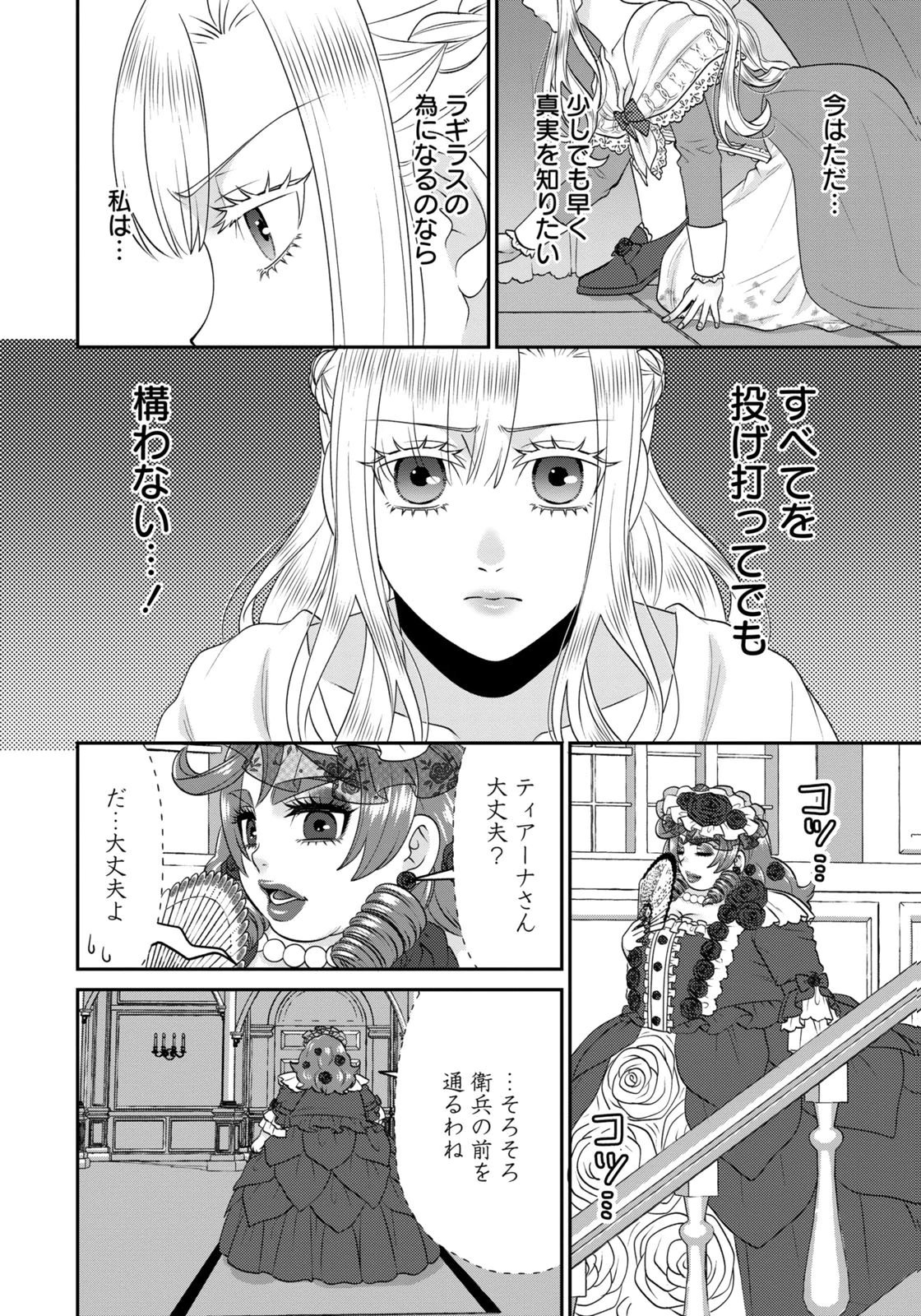 Watashi wo Futta Hito no Kozukuri Aite ni Meizeraremashita Chapter 21 2ページ